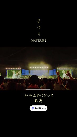 藤井風「feeling Good」日産スタジアムライブ2024 ひかえめに言って最高！ かっこよさが渋滞してる♡ * #藤井風 #fujiikaze #まつり #fujiikazematsuri #matsuri #stadiumLive #日産スタジアム #feelingGood #feelingGood2024 #fyp #fypシ #おすすめにのりたい