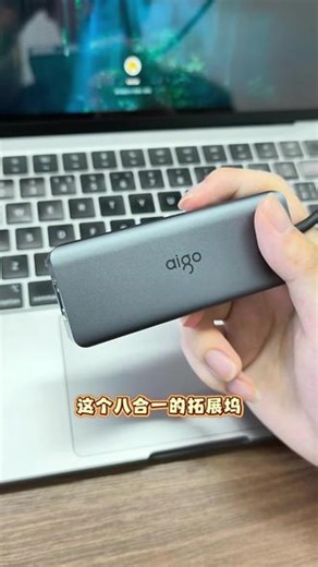 电脑接口不够用？你只需要一个爱国者扩展器！#爱国者 #电脑接口不够用怎么办 #usb扩展器推荐 #多功能扩展器 #扩展坞