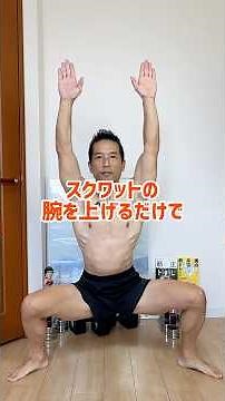 Simply lifting your arms during squats can help with weight loss, correcting poor posture, reliev...