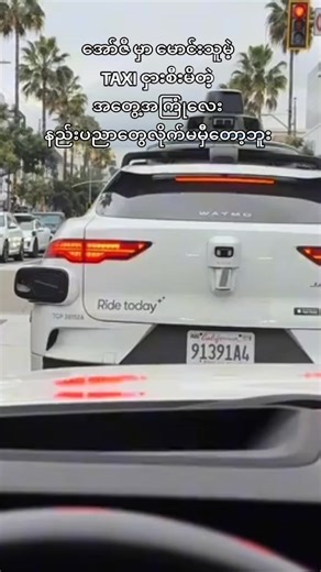 နည်းပညာနှင့် မြန်မာတို့၏ ကားအတွေ့အကြုံ