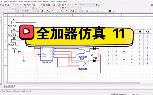 74ls138全加器仿真