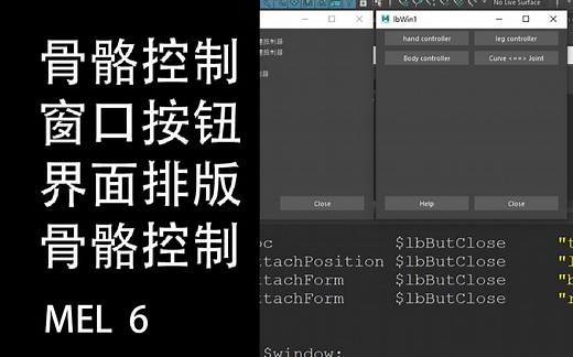 MAYA的MEL脚本语言高级