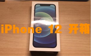 iPhone 12 开箱