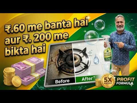 ₹50 Ka Cleaner, ₹200 Mein Sale! 💰 Ghar Baithe Profit Ka Secret 🤫
