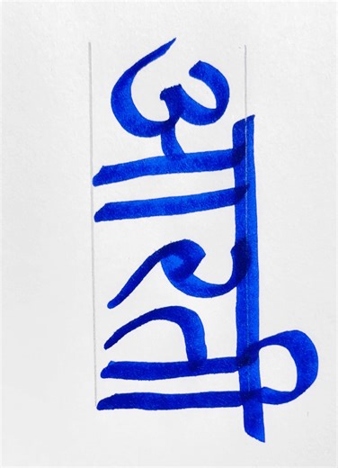 आरती #shortsfeed #ytshorts #hindicalligraphy #shortvideo #hindilearning #education #hindilekhan