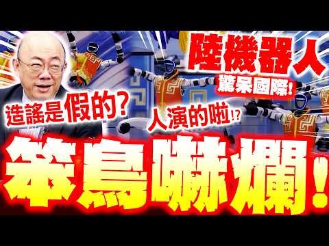 [Full Subtitles] Lu's robot terrifies the bluebird! Bionic performance leaves the international c...