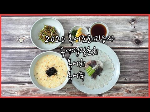 2020 Pufferfish Cooking Skills Practical Video: Pufferfish Porridge, Pufferfish Sashimi, Pufferfi...