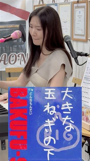 爆風スランプ「大きな玉ねぎの下で」 #歌ってみた #cover