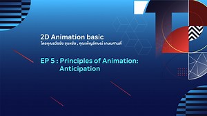 2D Animation basic EP5: Principles of Animation: Anticipation . 2D...