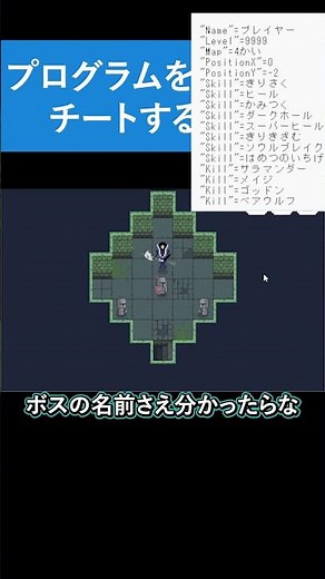 プログラムを改変してチートする【絶対にクリアできないダンジョン】