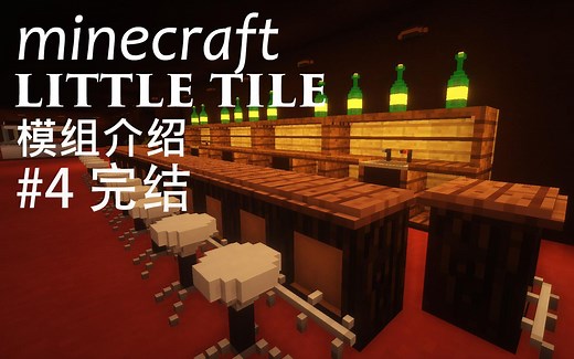 我的世界little tile模组介绍#4 折叠门和电梯的教程(完结)