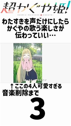 公式動画の私は、私のことが好き。を声だけにしたらかぐやの歌う楽しさが伝わる…#超かぐや姫 #cosmicprincesskaguya