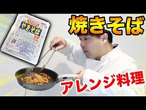 [Yakisoba King] Who can create a more delicious Peyoung dish?