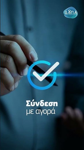 Σχολές ΔΥΠΑ: Μάθε στην πράξη. Δοκίμασε το νέο. Ανέβασε level! Δες πού μπορείς να φτάσεις! #dypa