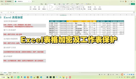Excel表格加密及不同情况下的工作表保护