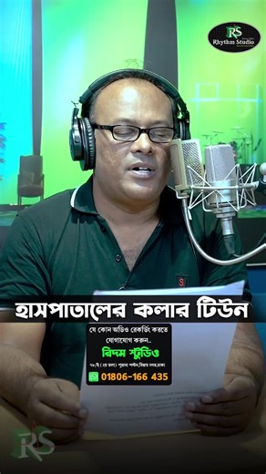 কলার টিউন রেকর্ডিং ও প্রমোশন সেবা