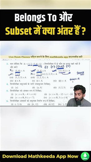What is the difference between Belongs To and Subset? #education #mathkeeda #shorts
