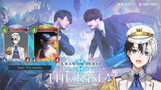 【04.22】呪い合い。Shadowverse: Worlds Beyond The k4sen Supported by Cygames