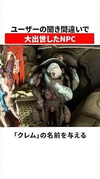 ユーザーの聞き間違いで大出世したNPC