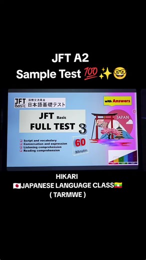 JFT A2 SAMPLE TEST #ဂျပန်စာလေ့လာနေသူများ #hikarijlc #ဂျပန်စာလေ့လာကြမယ်🇯🇵 #japaneselanguage #ဂျပန်စာသင်တန်း