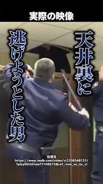 [Bizarre Incident] Man on Trial for Murder Tries to Escape Through Courtroom Ceiling!? The Outcom...