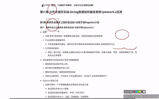 6.1-案例实战需求之图形验证码 谷歌开源Kaptcha介绍