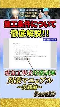 Part 19 [Practical Edition] Complete Manual for the Electrician Skills Test