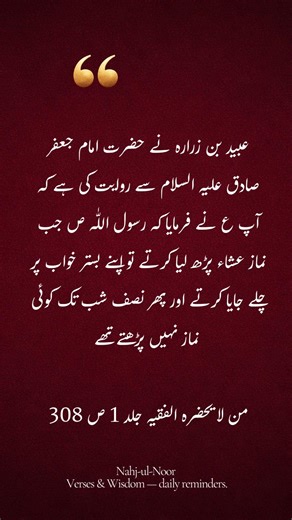 Did the Prophet (PBUH) Pray After Isha? | A Subtle Insight