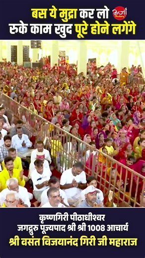 बस ये मुद्रा कर लो – रुके काम खुद पूरे होने लगेंगे || #mudra #oorjaafactory #shorts #viral #reel