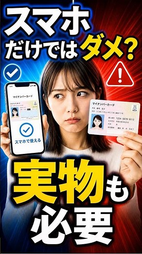When is the physical My Number Card still needed, even though it's now available on smartphones? ...