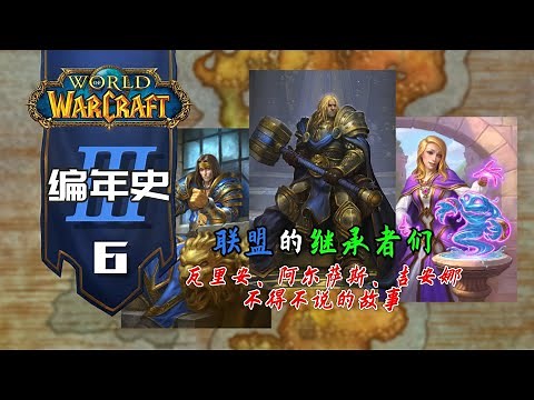 What Arthas, Jaina, and Varian had to tell as teenagers