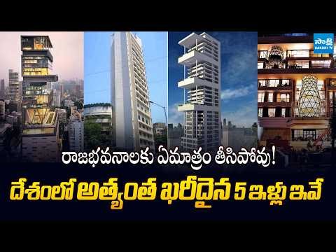 Expensive Houses in India and Owners | JK House Raymonds | Gulita house | ‪@SakshiTVBusiness1‬