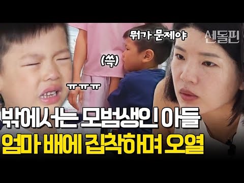 엄마 앞에서만 24시간 우는 5세 아들, 엄마 배에 집착하는 이유 | #금쪽같은내새끼 162회