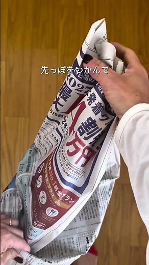 レジ袋がなくても新聞紙だけでゴミ袋代わりに。10秒で作れてそのまま捨てられるの便利すぎた。#暮らしの知恵 #ライフハック #家事ラク #新聞紙活用 #エコ生活 #生活の工夫 #時短術 #簡単テクニック