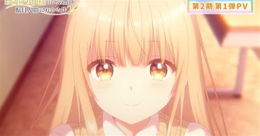 The Angel Next Door Spoils Me Rotten Season 2 Anime's Teaser Trailer Reveals April 2026 Premiere