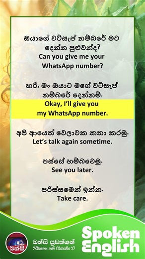 Part-240 - ඉංග්‍රීසි කතා කරමු #aienglishsrilanka | Spoken English | Spoken English Sinhala