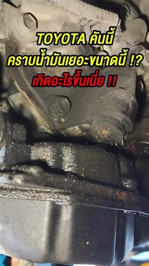 This Toyota has so much oil residue! What happened?! 😱 #PloenshinCarService #toyota #yaris #carre...