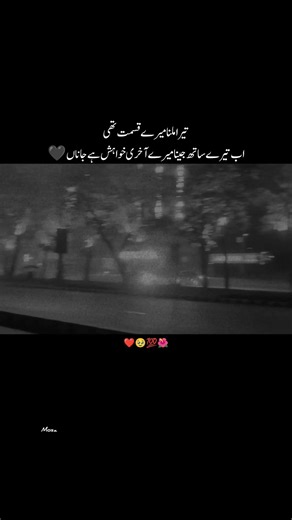 Tera Milna mera qismat thi.....🥹❤️💯🌺janan🖤#poetryworld #deep #urdupoetry #M&W #lovestatus #ytshorts