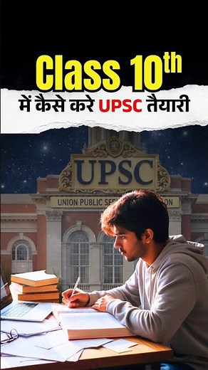 How to Start UPSC Preparation After 10th