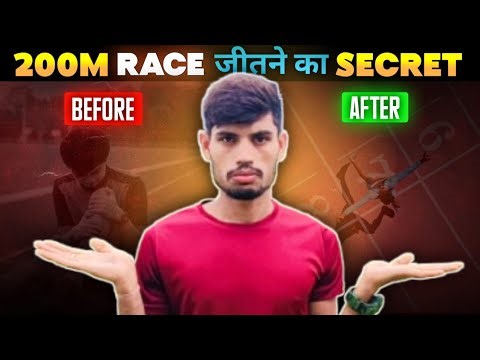 200 Meter Race Tips in Hindi | Sprint में Speed और Stamina बढ़ाने का Secret