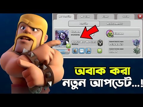 Player Profile Secret Update? 😱 [বাংলা] | Clash Profile Redesign Mystery in Clash of Clans