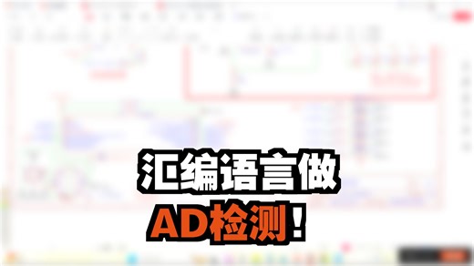 汇编入门20.九齐NY8B062提高编 ADC采样原理,需要例程或需要做单片机或PCB方案设计,生产一条龙服务可以联系我喔!!!