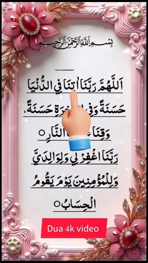 #الدعاء #اجزون_ابراهيمي #shortvideo #tranding #viralvideo #foryou