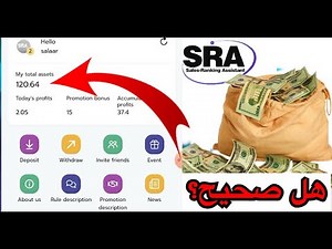 مراجعة موقع SRA نصابة