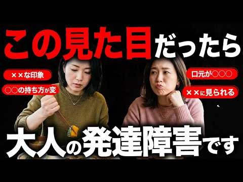 【意外と知らない】大人の発達障害か一発でわかってしまう見た目・顔つき・外見の特徴5選!| アスペルガー症候群| 自閉症スペクトラム | 注意欠如多動症 | ADHD・ASD・LD