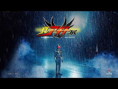 「仮面ライダーアギト」25周年イヤー始動！「真アギト展」超特報（新規撮影）