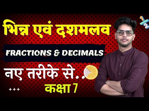 Class 7 | Maths | Chapter 2 | Fractions & Decimals | भिन्न | Fractions | Ncert | By Kamal Sir