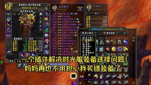 一个插件解决时光服装备选择问题！妈妈再也不用担心我买错装备了