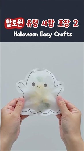 완전 쉬운 귀여운 할로윈 사탕 포장(무료 도안)👻Easy DIY Halloween Crafts #halloween #tutorial #easycraft