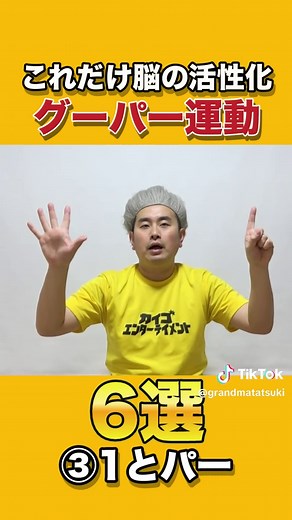 高齢者向けのグーパー運動による6つの体操